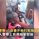看到白人警察，5岁黑人女童哭了“你会开枪打死我们吗”